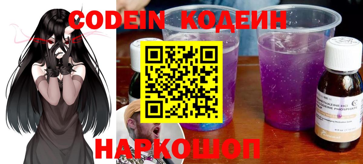 Кодеиновый сироп Lean напиток Lean (лин) Добрянка