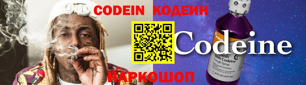 Codein Purple Drank  Вход с VPN  Добрянка 