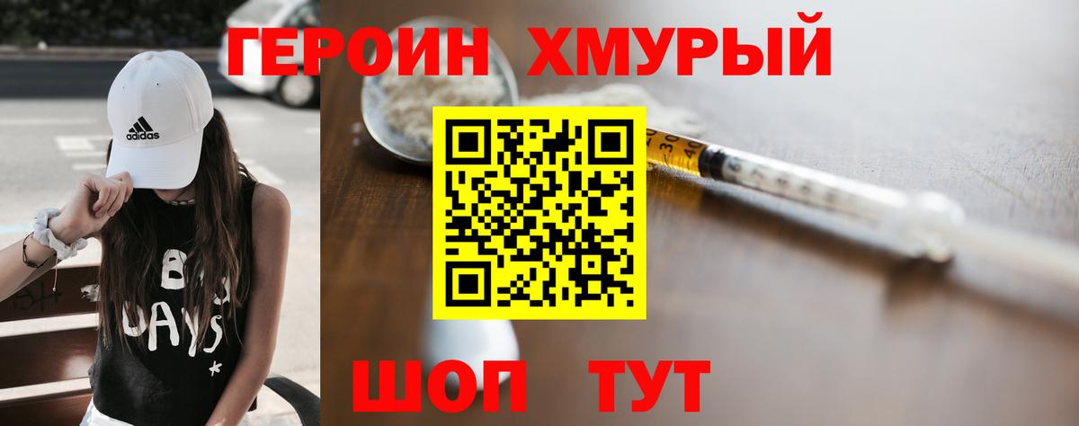 Героин герыч Добрянка