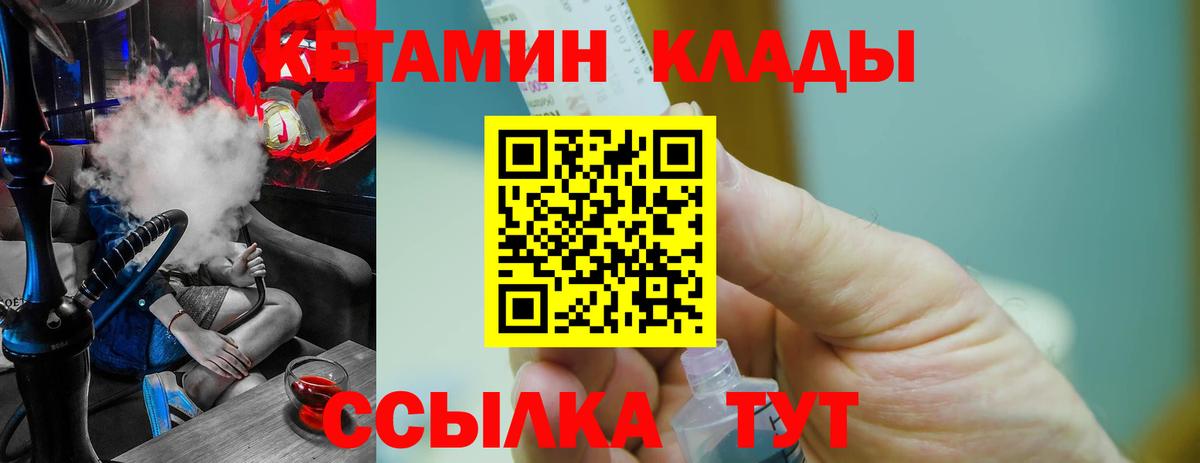 Добрянка  КЕТАМИН VHQ  Вход с VPN 