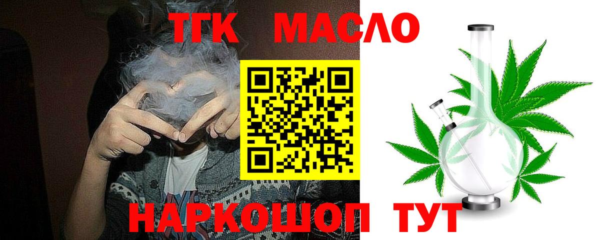 ТГК гашишное масло Добрянка