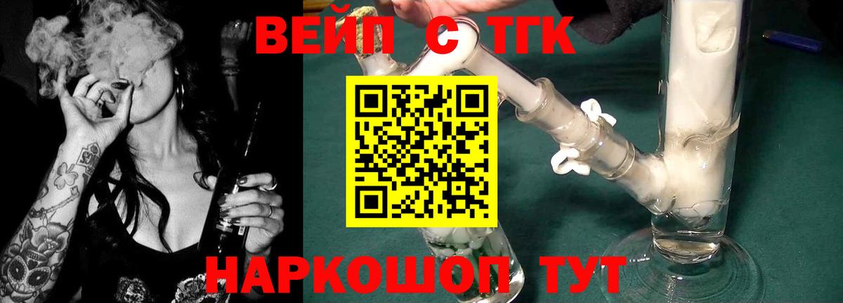 ТГК вейп  Вход с VPN  Добрянка 